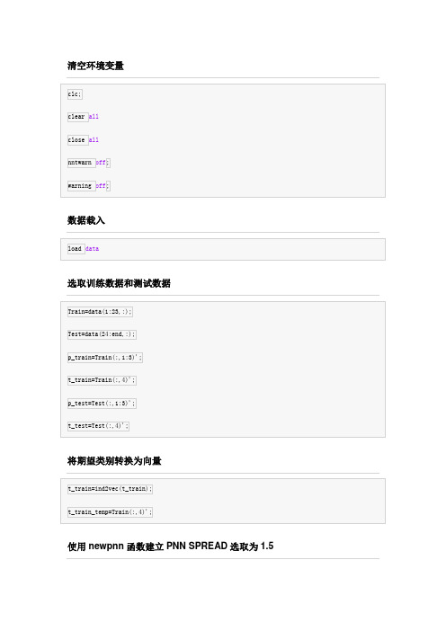 MATLAB 神经网络概率神经网络的分类预测--基于PNN的变压器故障诊断