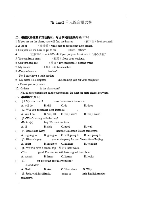 7B Unit2单元综合测试卷(A)含答案