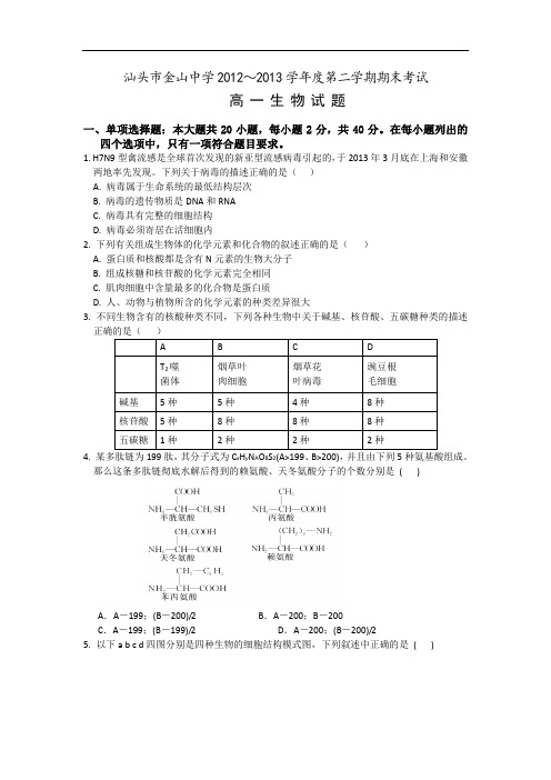 高一下册历年生物下学期期末测试题真题33