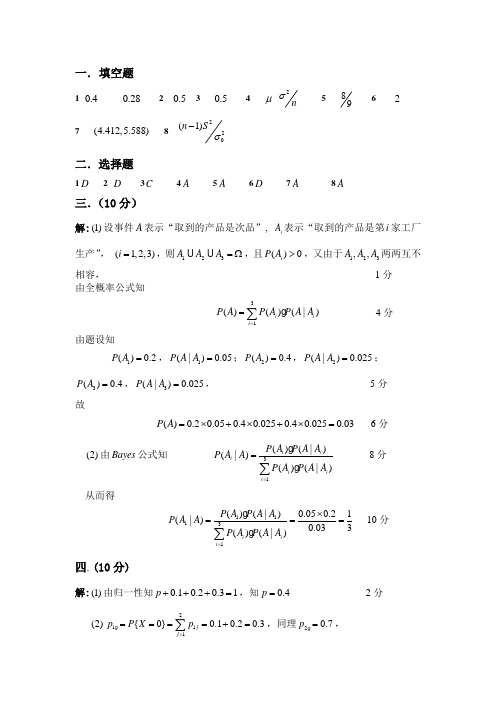 石油工程概率论与数理统计试题答案(A)