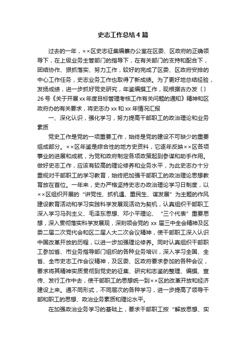 史志工作总结4篇