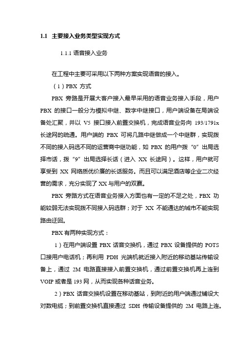 接入网主要接入模型文档