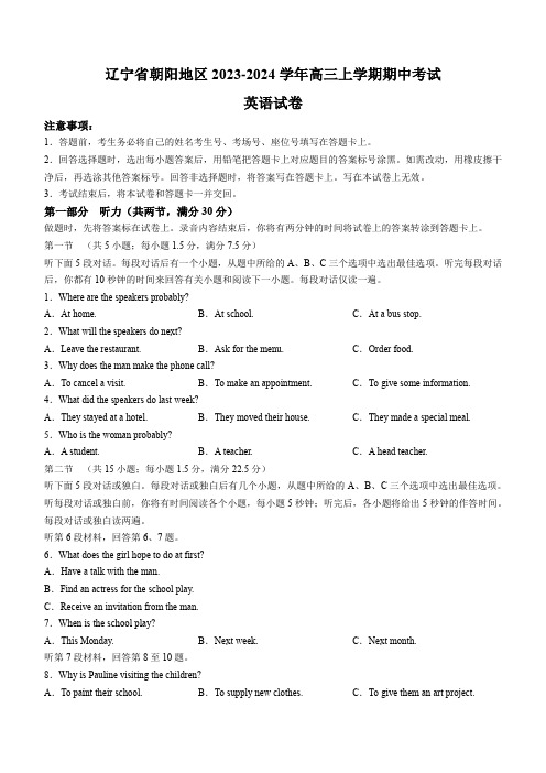 辽宁省朝阳地区2023-2024学年高三上学期期中考试英语试题(含答案)