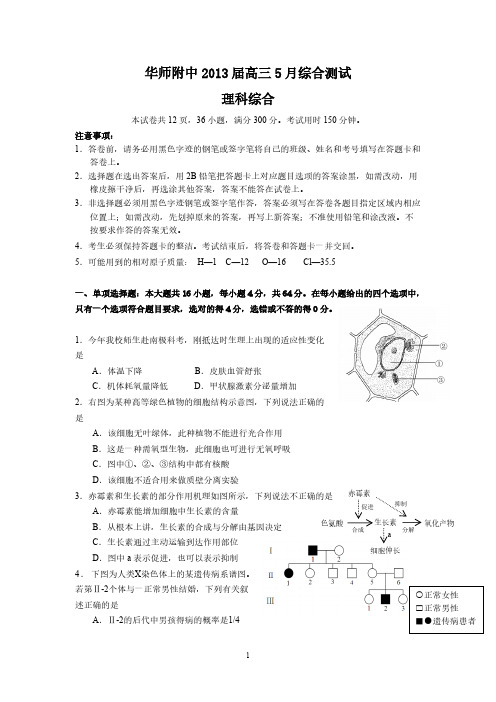 (理综)2013届高三月综合测试二-推荐下载