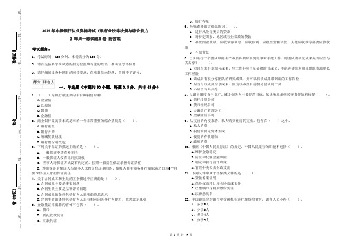 2019年中级银行从业资格考试《银行业法律法规与综合能力》每周一练试题B卷 附答案