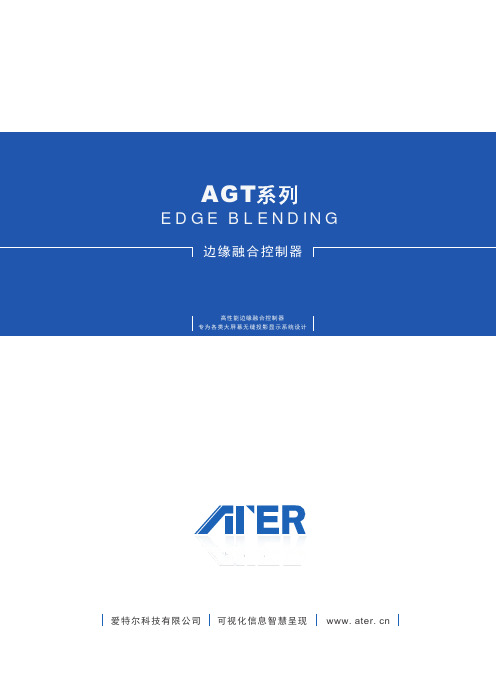 AGT系列融合控制器