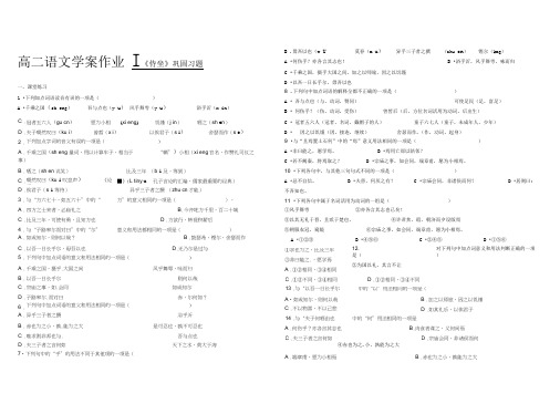 侍坐巩固练习附答案