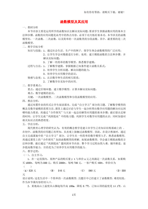 高中数学函数模型及其应用教案3苏教版必修