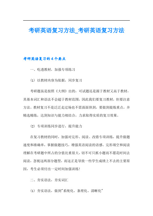 考研英语复习方法考研英语复习方法