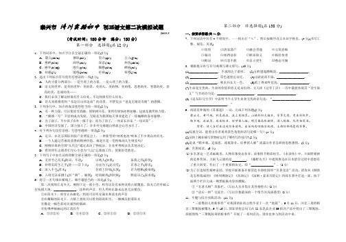 江苏省泰兴市 济川实验初中九年级语文第二次模拟试题