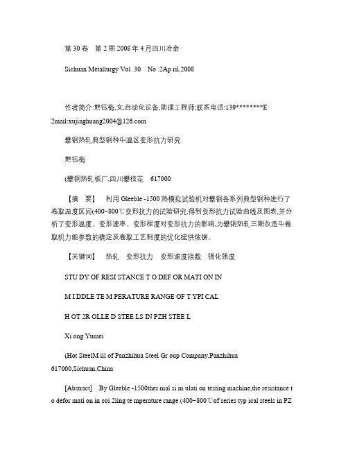 钢热轧典型钢种中温区变形抗力研究.