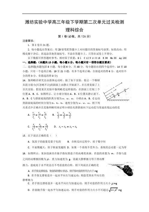 山东省潍坊市实验中学2017届高三下学期第二次模拟考试