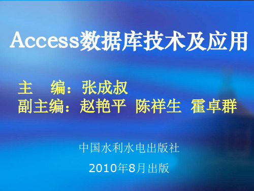 Access数据库技术及应用-第4章  查询