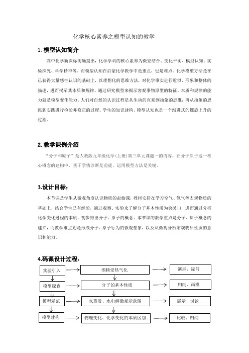 化学核心素养之模型认知的教学