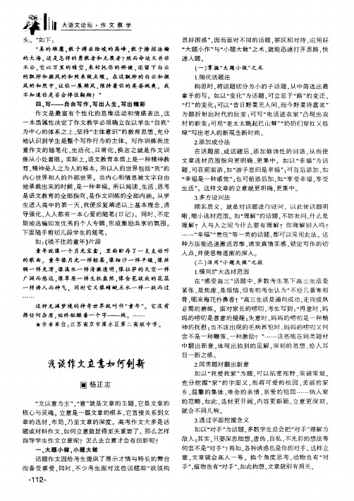 浅谈作文立意如何创新