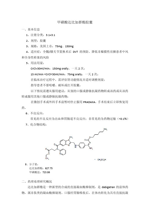 达比加群酯