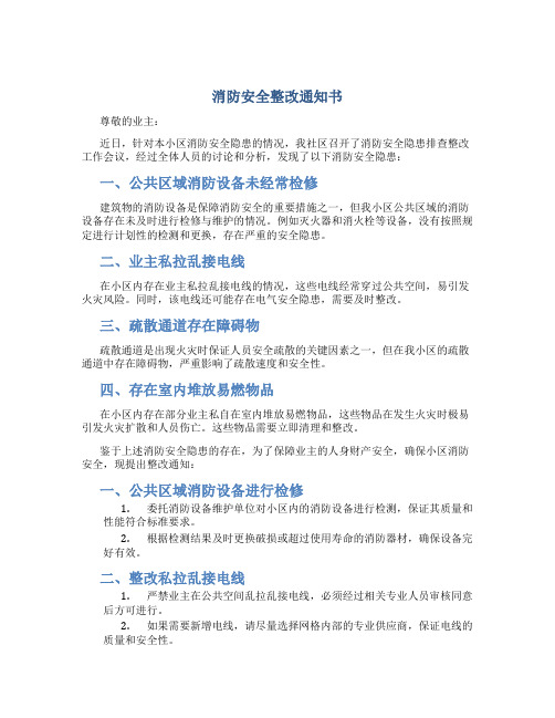 消防安全整改通知书