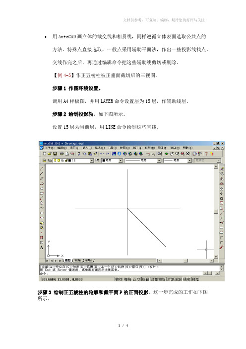 用AutoCAD画立体的截交线和相贯线