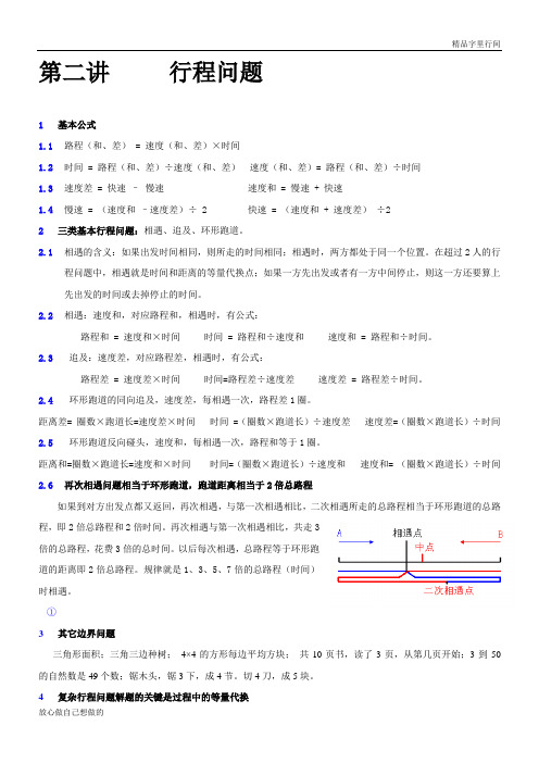 行程问题小升初奥数综合教案及练习