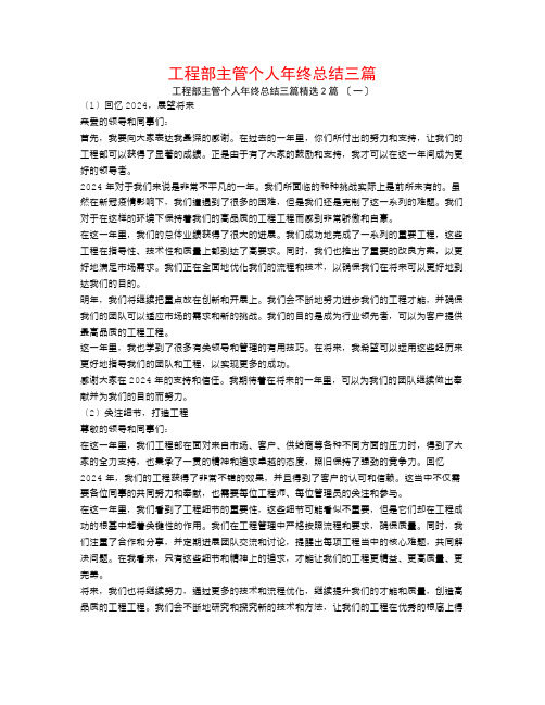 工程部主管个人年终总结三篇2篇