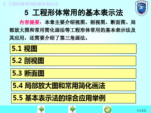 05 工程形体常用的基本表示法