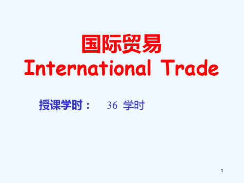 123古典和新古典的国际贸易理论PPT课件