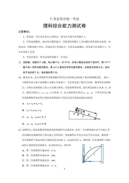 四川省仁寿县零诊统一考试2019届零诊物理试题及参考答案