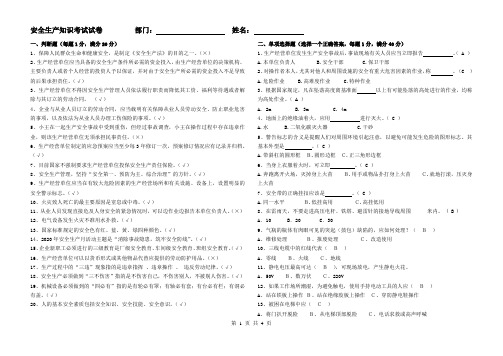 2020年安全生产知识考试试卷(答案)