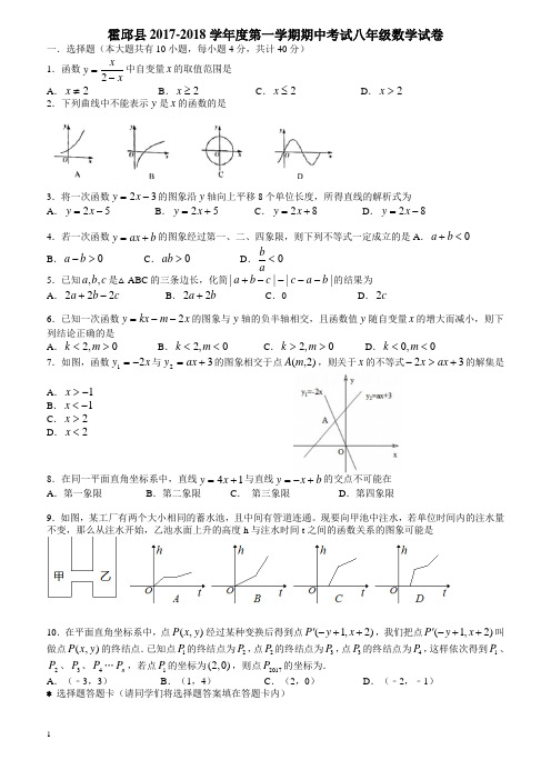 霍邱县2017-2018学年度第一学期期中考试八年级数学试卷(附答案.)