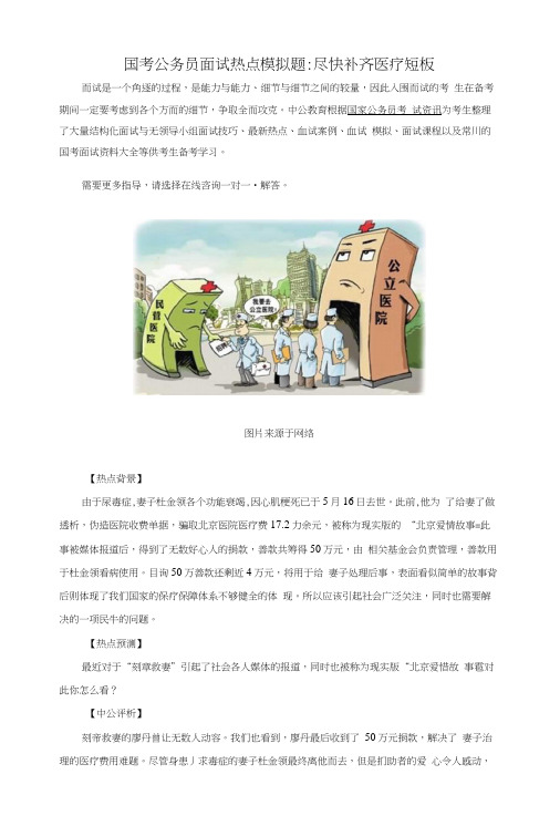 2017国考公务员面试热点模拟题:尽快补齐医疗短板.docx