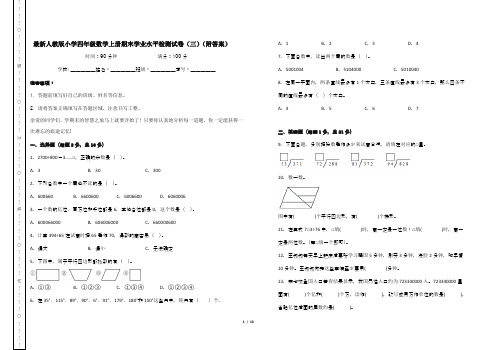 最新人教版小学四年级数学上册期末学业水平检测试卷(三)(附答案)