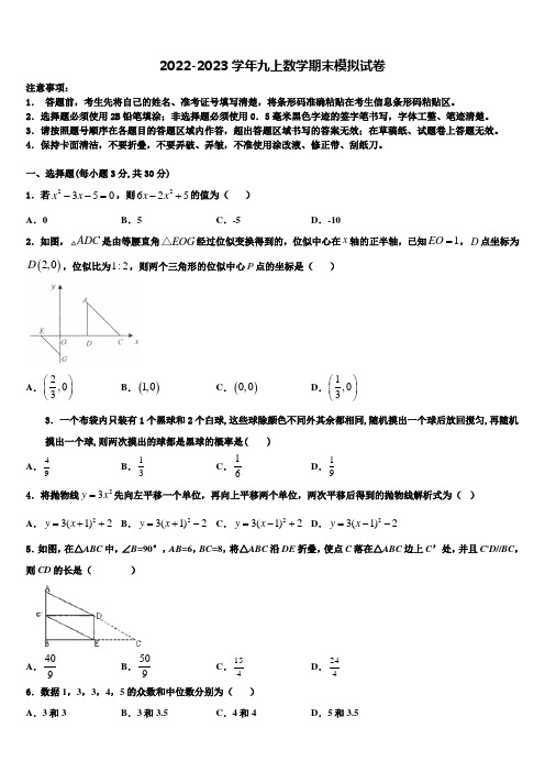 2022年湖北省襄阳市南漳县九年级数学上册期末检测模拟试题含解析