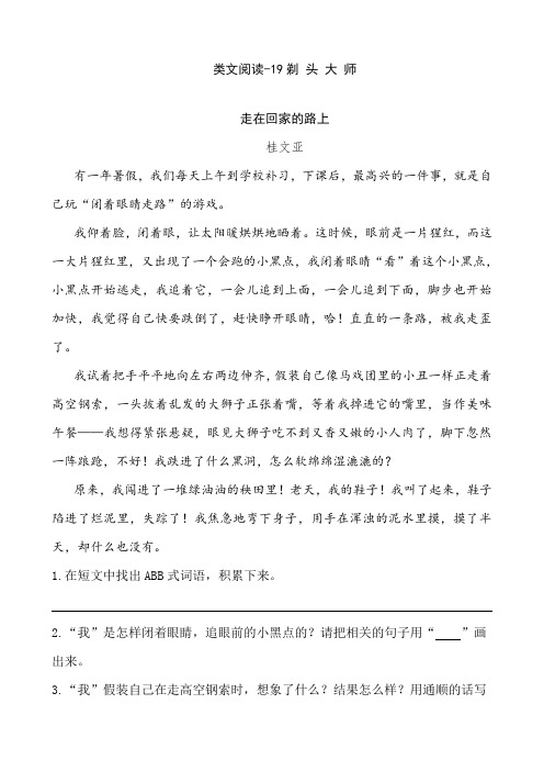 部编版小学三年级语文下册课时训练-19剃头大师(含答案)