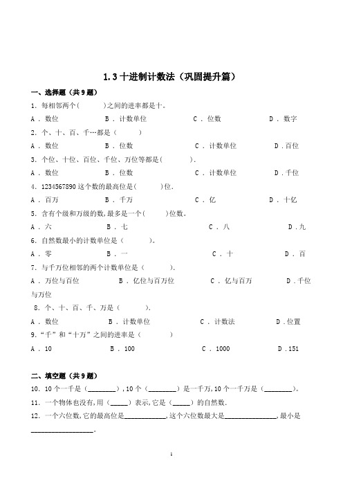 数学四年级上册《十进制计数法》同步练习题(含答案)