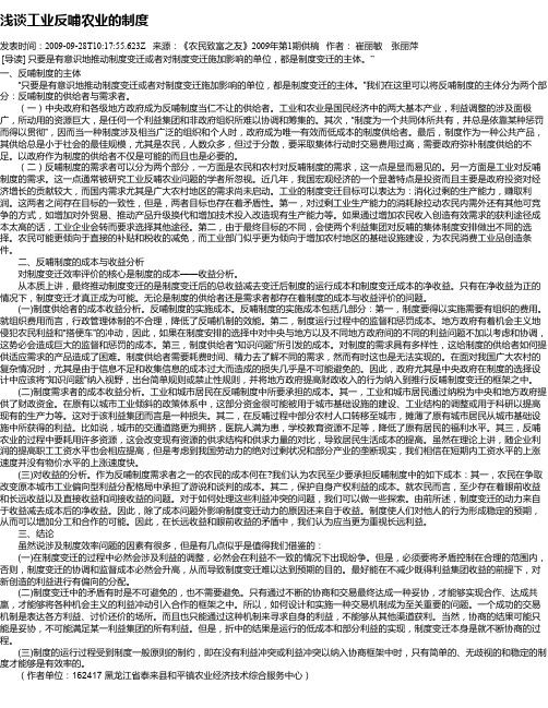 浅谈工业反哺农业的制度
