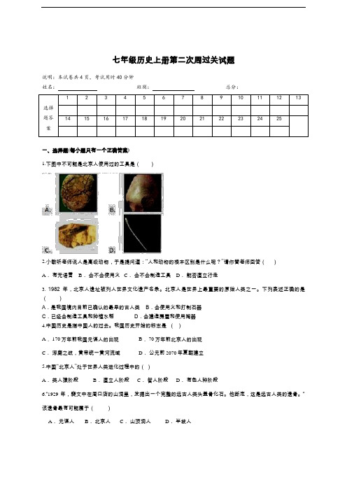 七年级历史第四周周测试卷