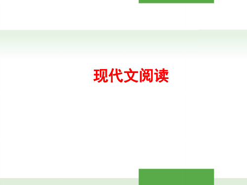 现代文阅读指导之品味关键词句,赏析语言特色