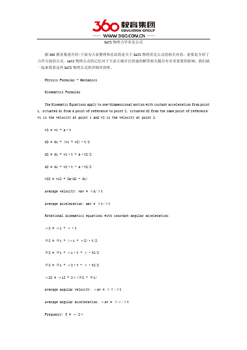 SAT2物理力学常见公式