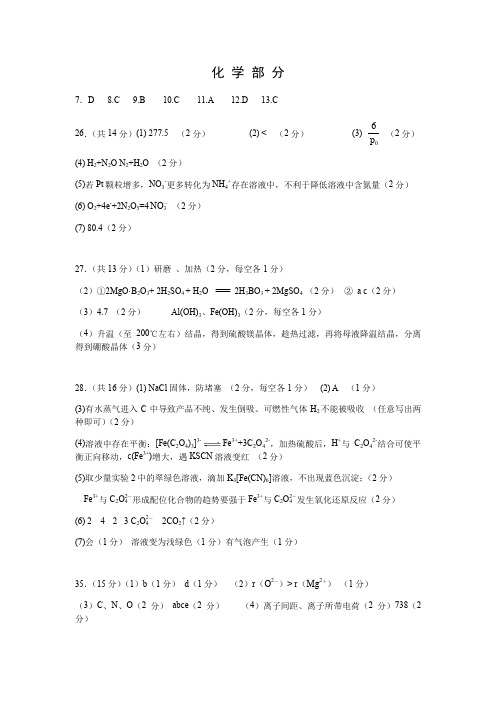 【全国百强校】湖北省华中师范大学附属中学2020届高三上学期期中考试理科综合-化学试题答案