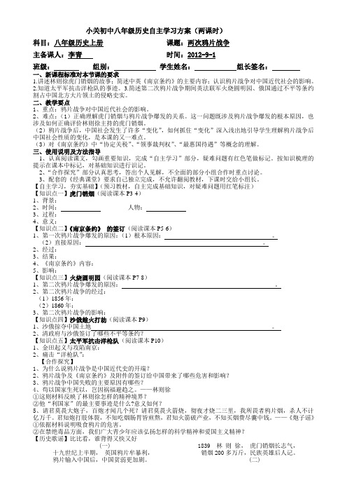 两次鸦片战争导学案