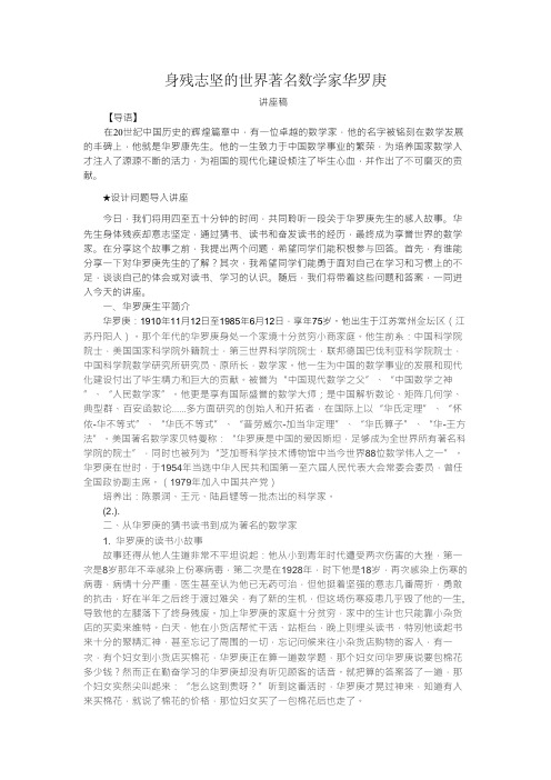 身残志坚的世界著名数学家华罗庚