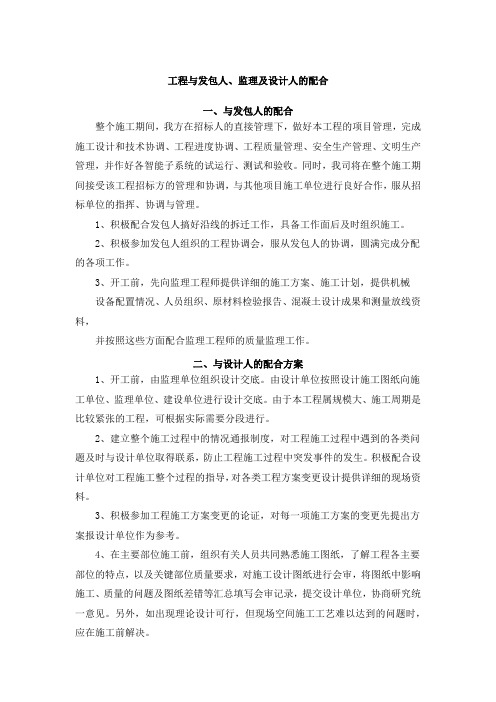 最新工程与发包人、监理及设计人的配合