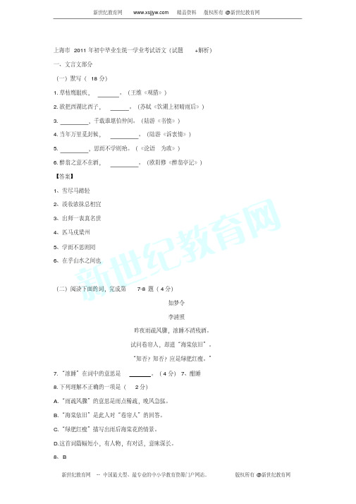 上海中考语文试题解析