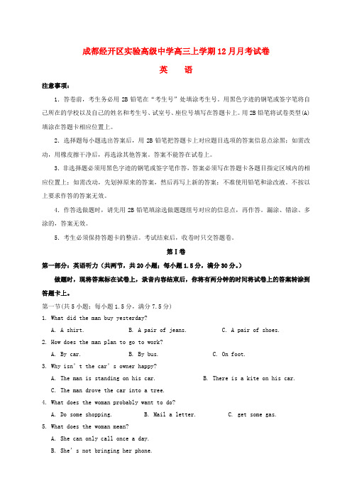 四川省成都经济技术开发区实验高级中学校高三英语12月月考试题