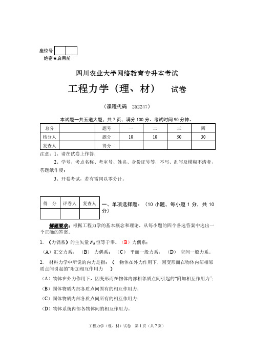 工程力学试卷