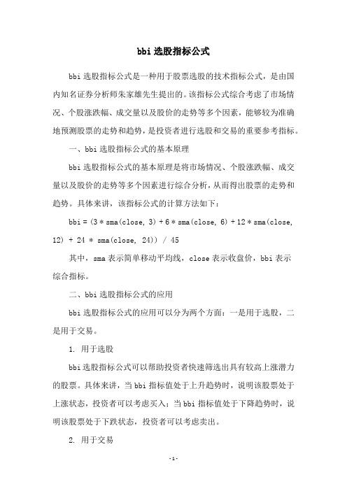 bbi选股指标公式