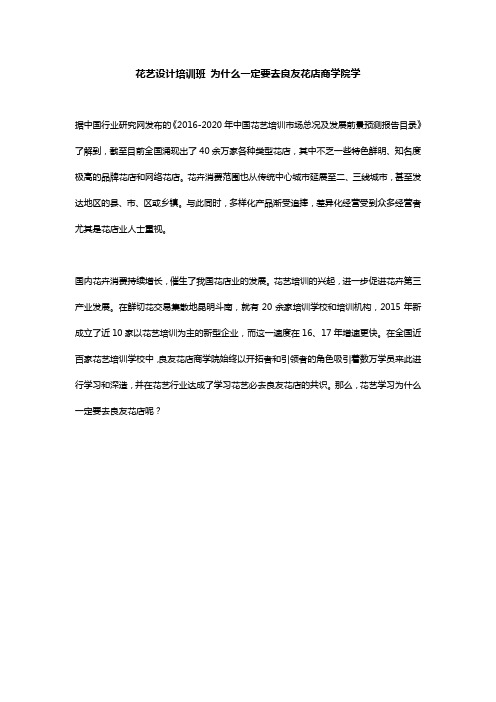 花艺设计培训班 为什么要去良友花店商学院学