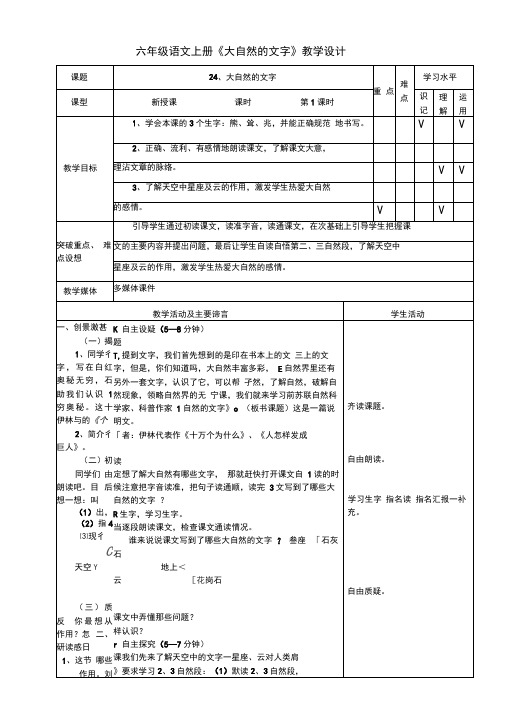 各科渗透环境教育优秀教案