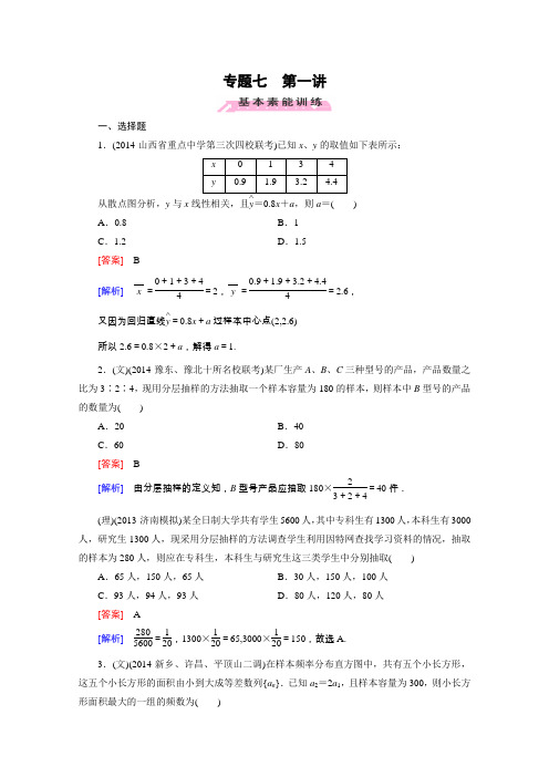 2015届高三数学(文理)一轮复习训练专题7第1讲统计与统计案例