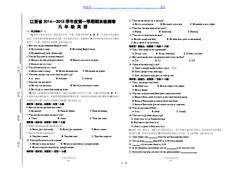 江西省2014—2015学年度第一学期期末检测卷九年级英语